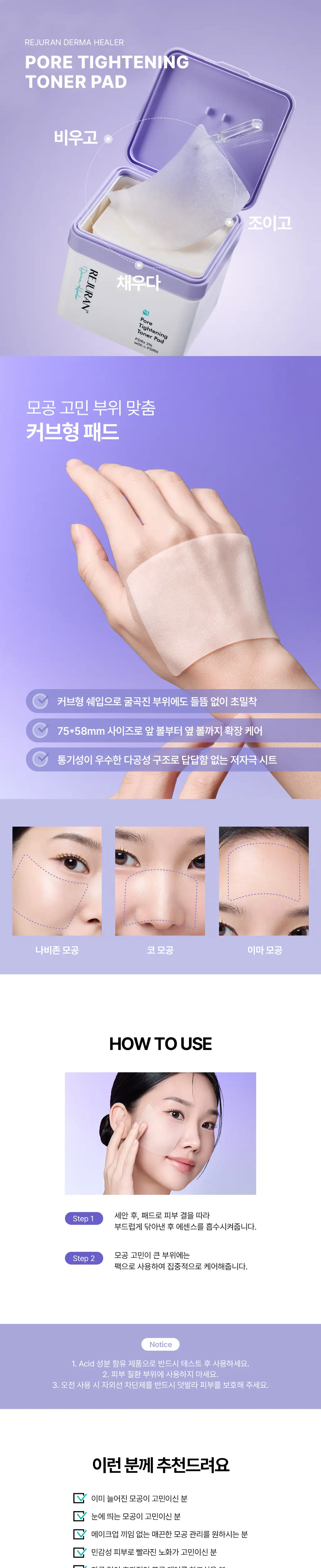 [피부결 리셋패드] 리쥬란 더마 힐러 포어 타이트닝 토너 패드 60매 [한정기획(+포어 앰플 2mlX6)/단품] 상세페이지 6